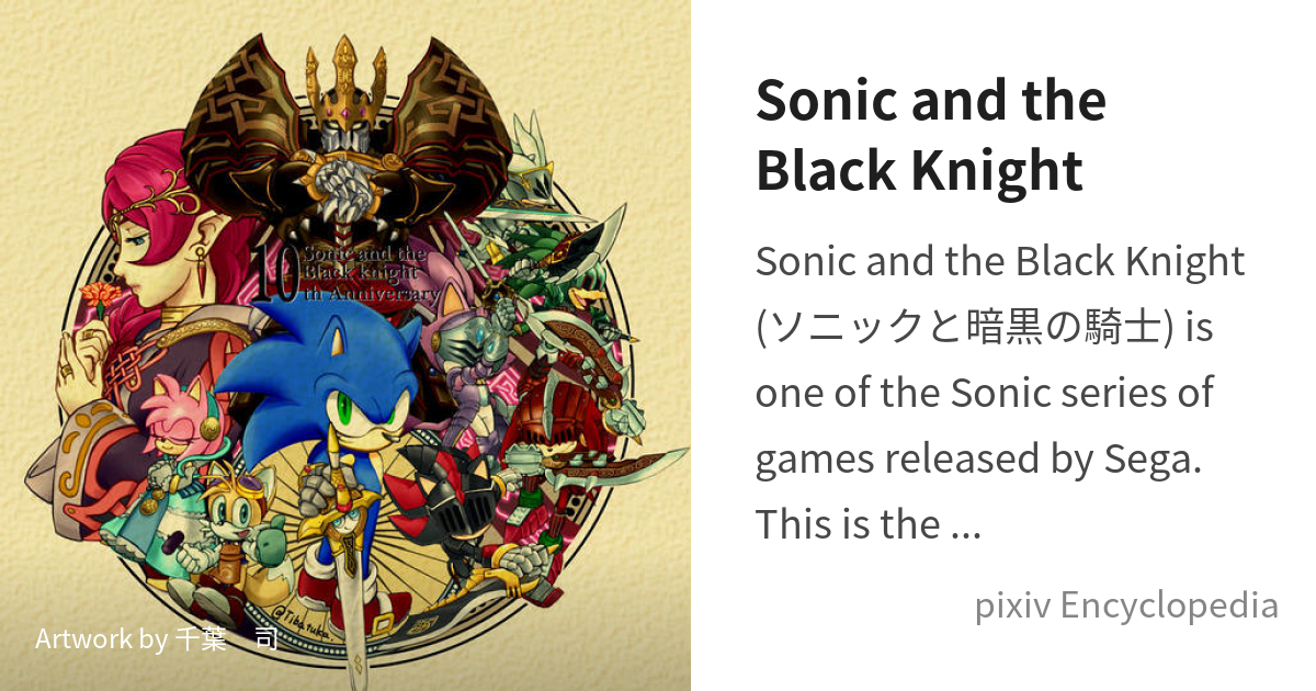 Dark Sonic is - pixiv Encyclopedia