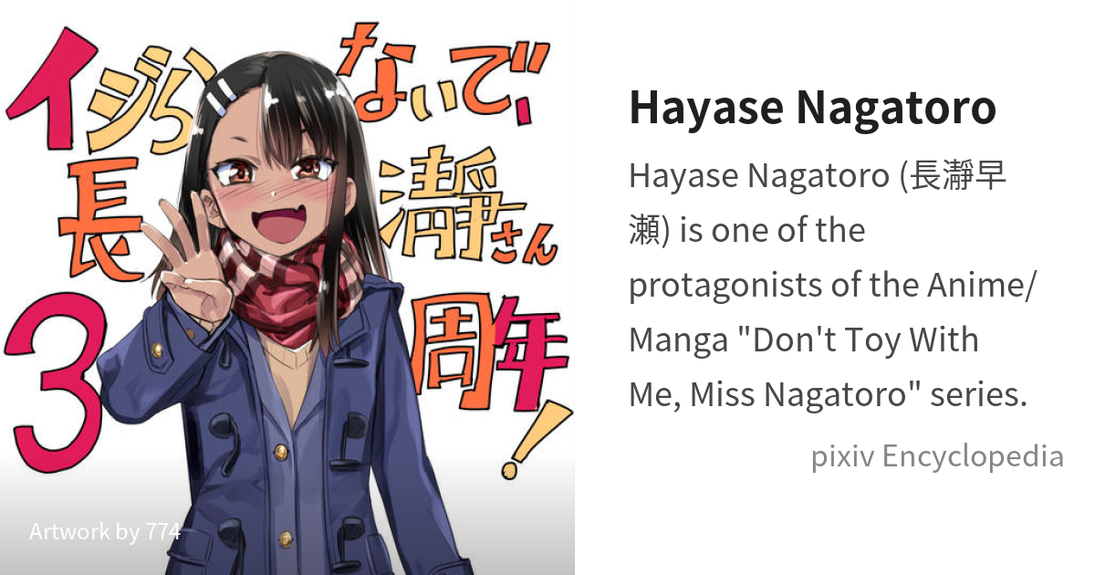 Hayase Nagatoro is... - pixiv Encyclopedia