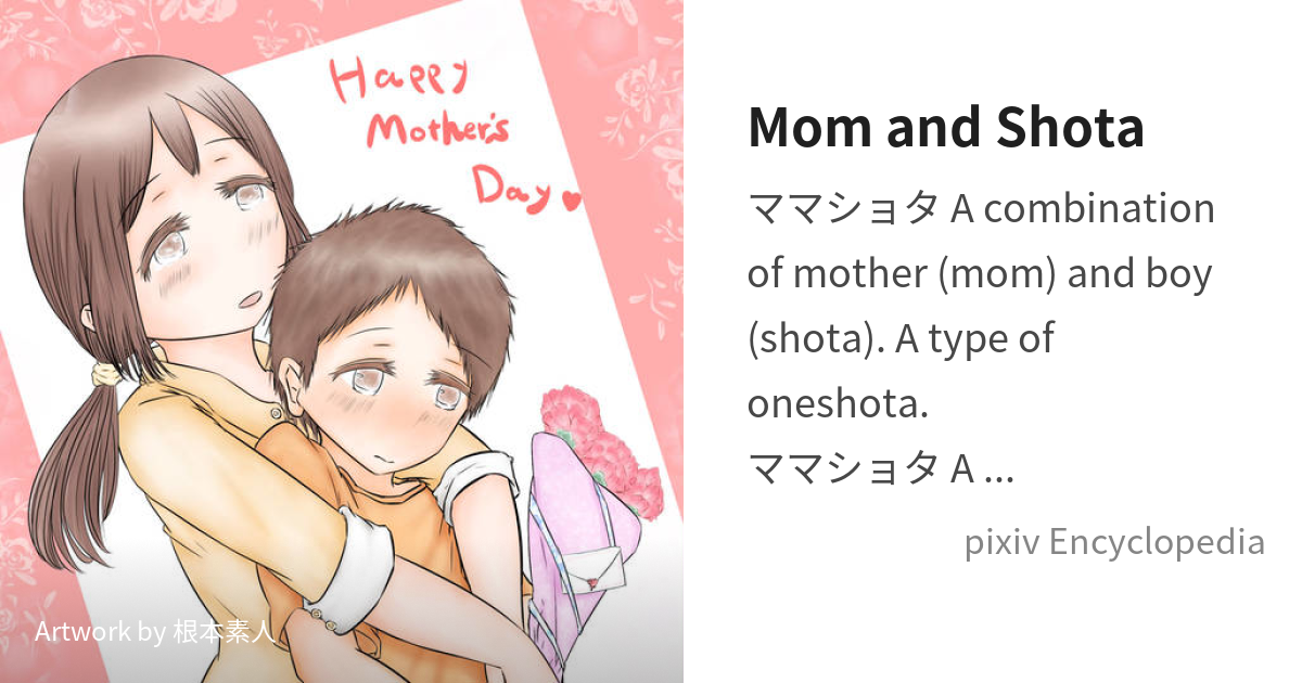 Mom And Shota Is Pixiv Encyclopedia 