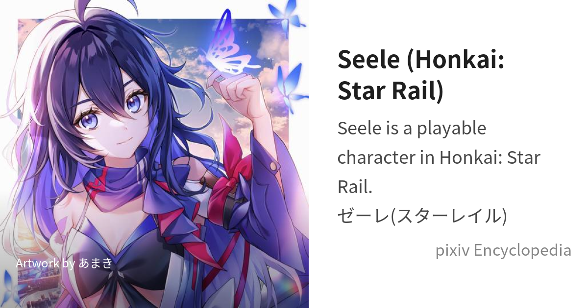 Seele (Honkai: Star Rail) is... - pixiv Encyclopedia