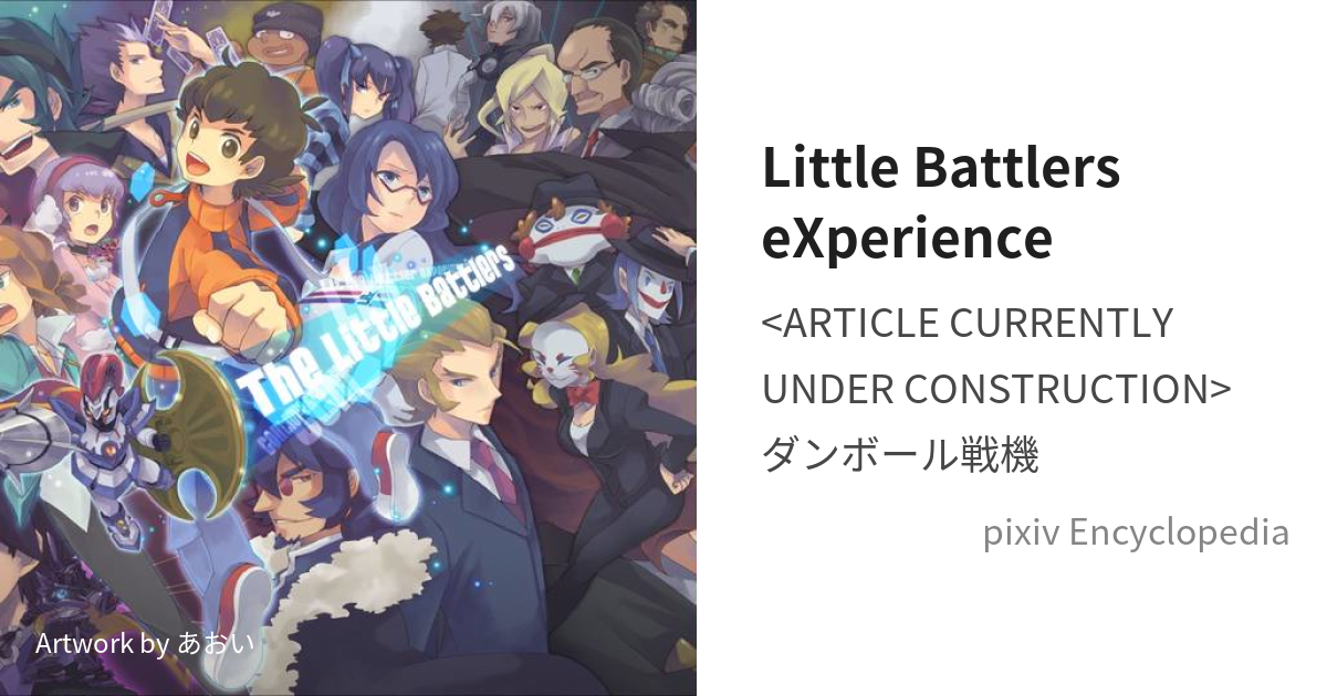 Little Battlers eXperience is... - pixiv Encyclopedia
