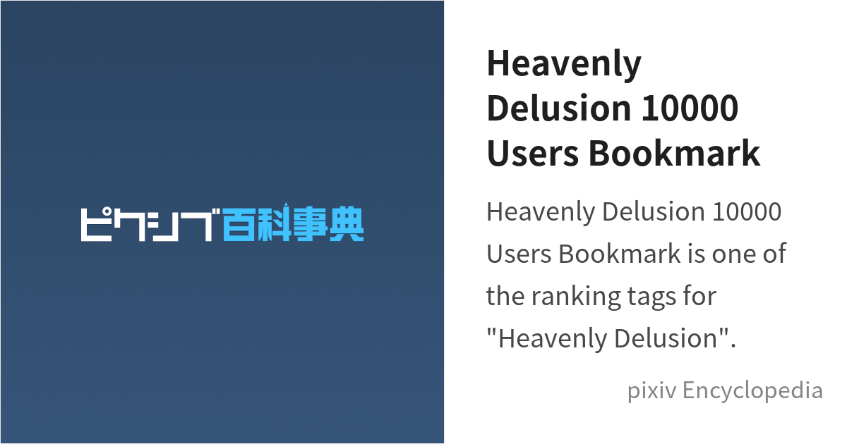 Heavenly Delusion is - pixiv Encyclopedia