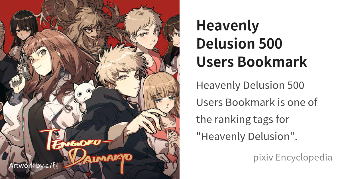 Heavenly Delusion is - pixiv Encyclopedia