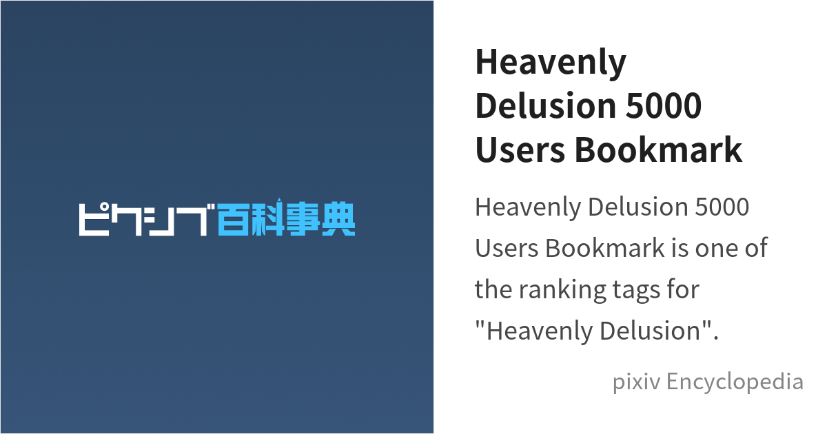 Heavenly Delusion is - pixiv Encyclopedia