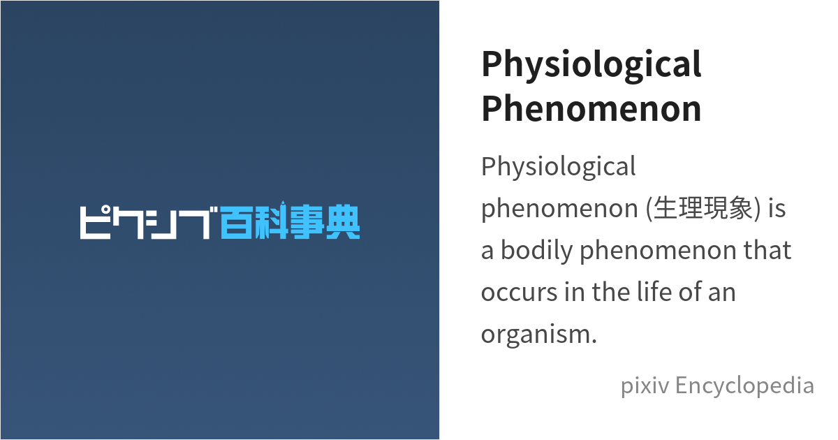 physiological-phenomenon-is-pixiv-encyclopedia