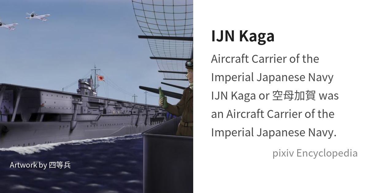 IJN Kaga is... - pixiv Encyclopedia