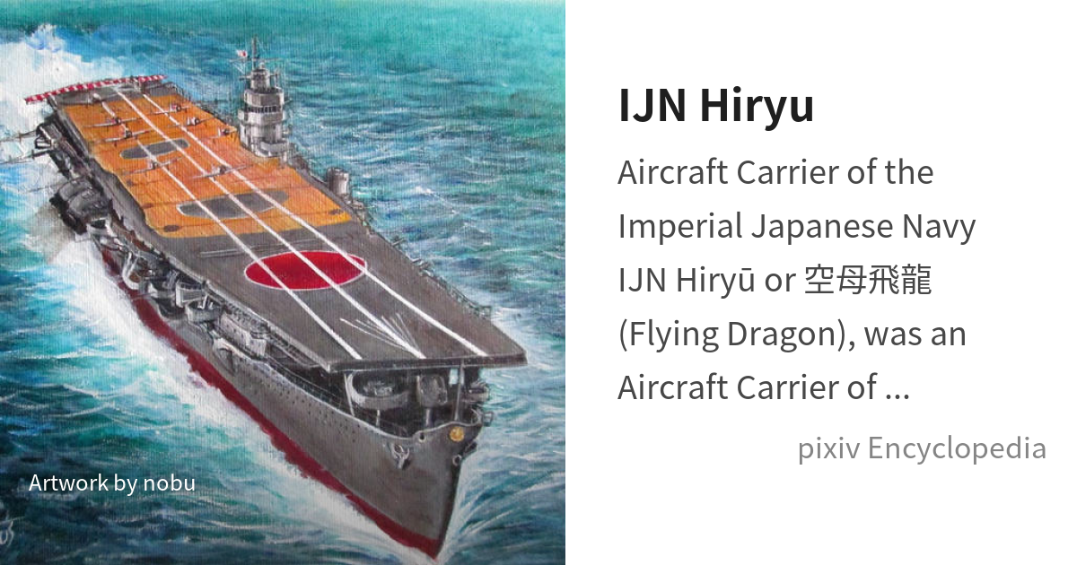 IJN Hiryu is... - pixiv Encyclopedia