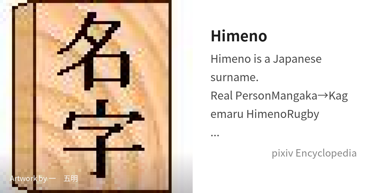 Himeno (Chainsaw Man) is - pixiv Encyclopedia