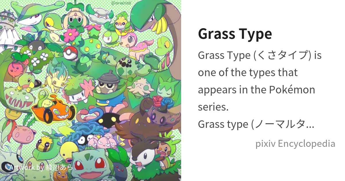 List of Pokemon Types is - pixiv Encyclopedia