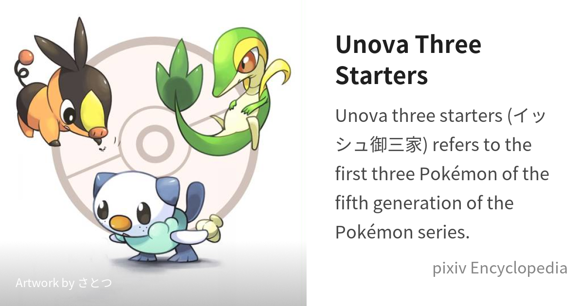 Unova Three Starters is - pixiv Encyclopedia