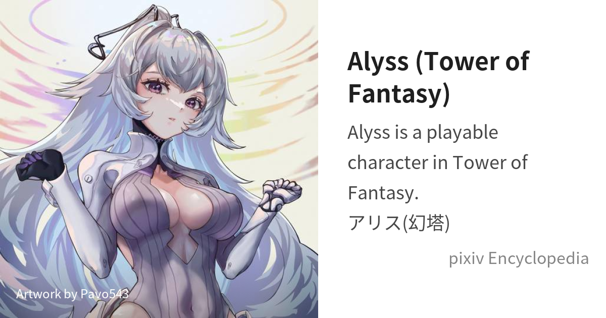 Alyss, Tower of Fantasy Wiki