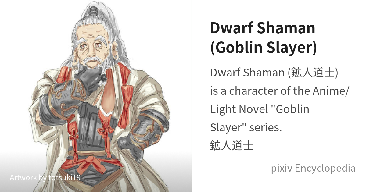 Dwarf Shaman Goblin Slayer Is Pixiv Encyclopedia 7613