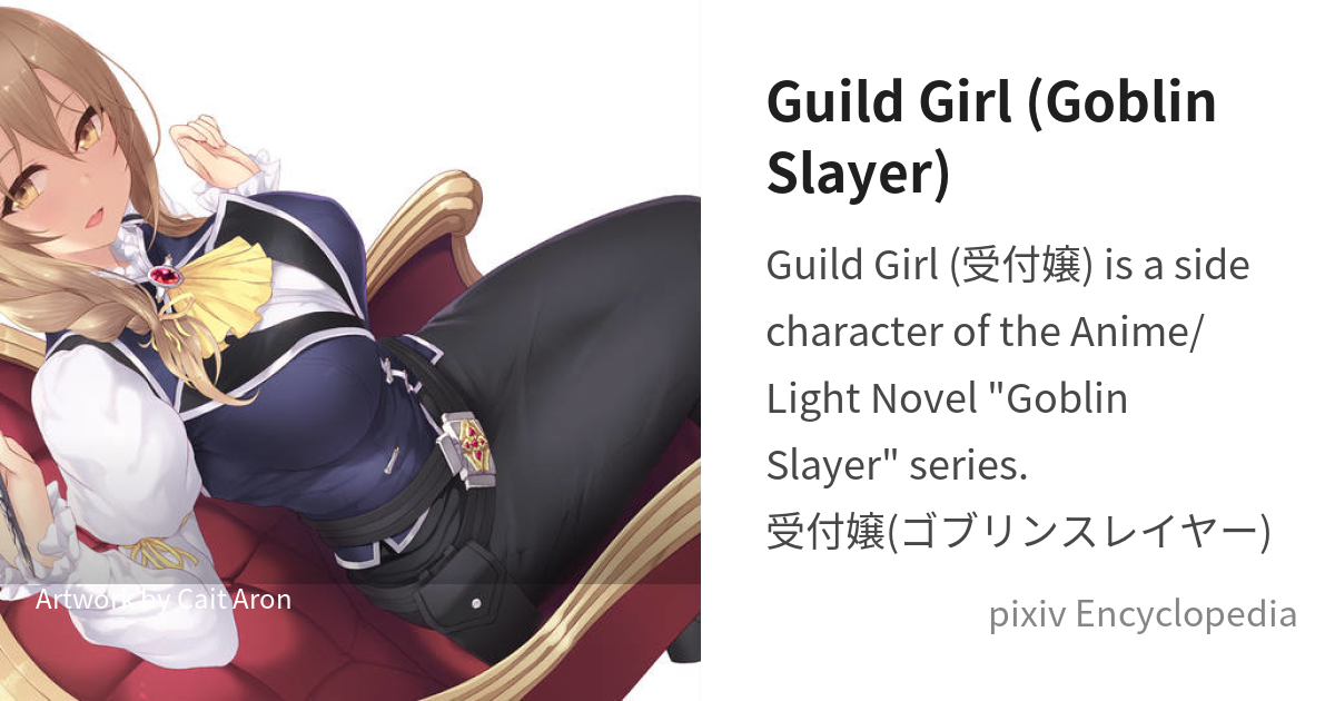 Guild Girl Goblin Slayer Is Pixiv Encyclopedia