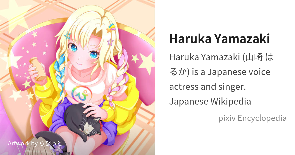 Haruka Yamazaki is pixiv Encyclopedia