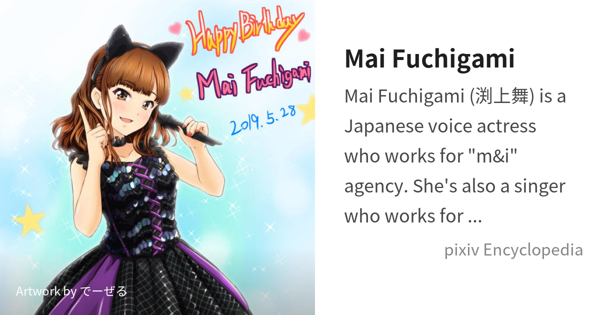 Mai Fuchigami