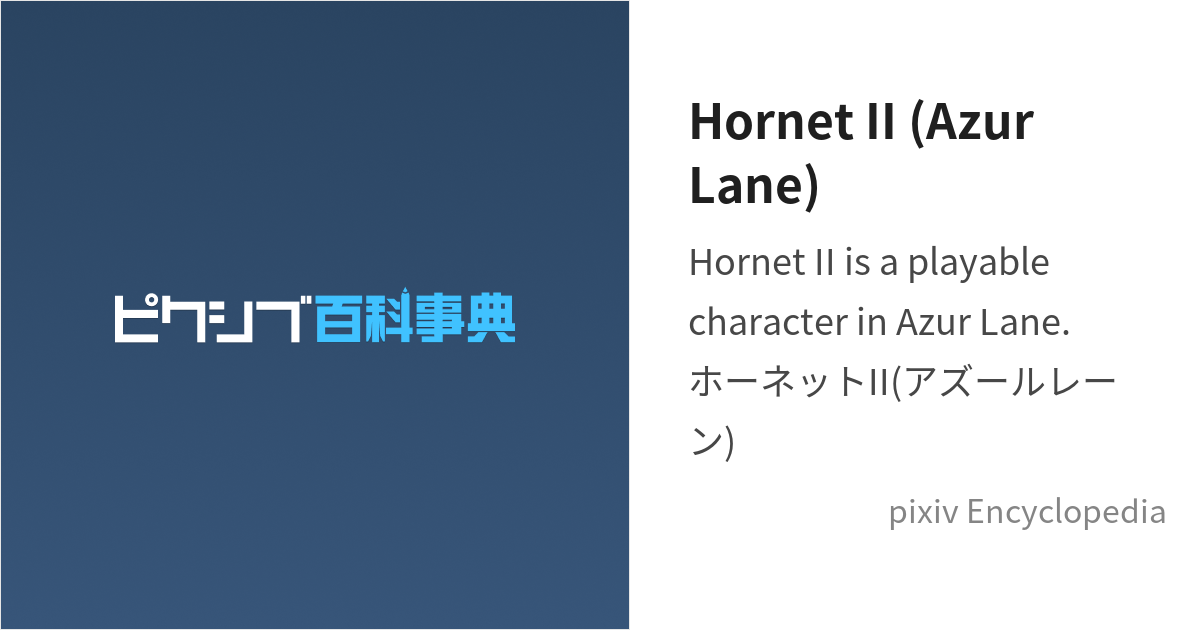 Hornet II (Azur Lane) is... - pixiv Encyclopedia