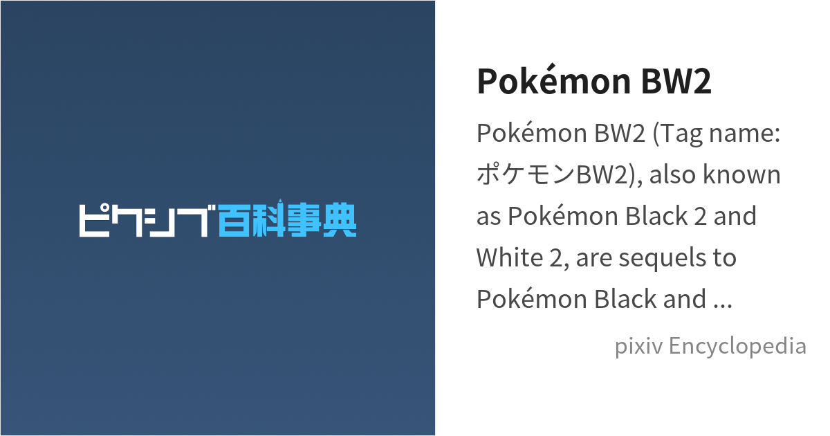 Tag: Pokémon Black 2 & White 2
