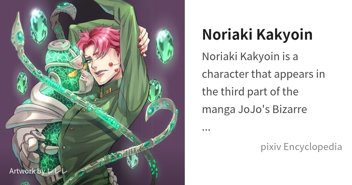 JoJo's Bizarre Adventure: All Star Battle Jotaro Kujo Noriaki Kakyoin Stand,  emerald green, png
