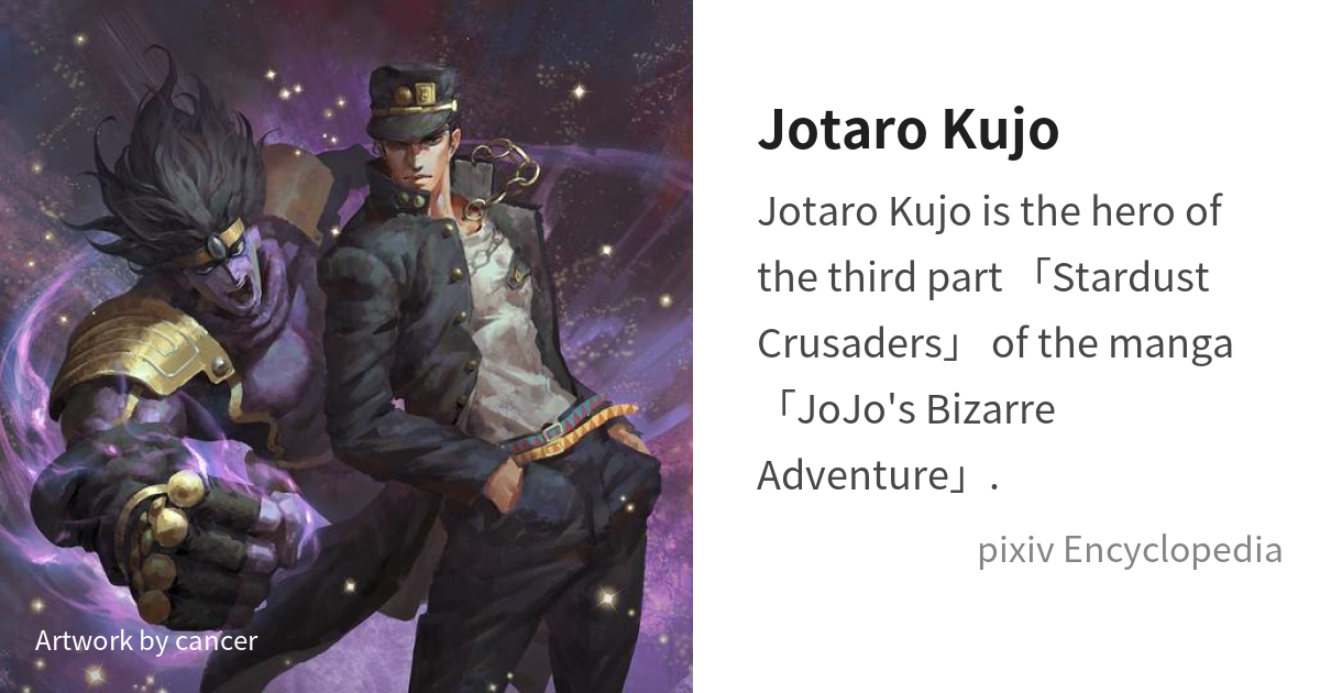 Jotaro Kujo - JoJo's Bizarre Encyclopedia