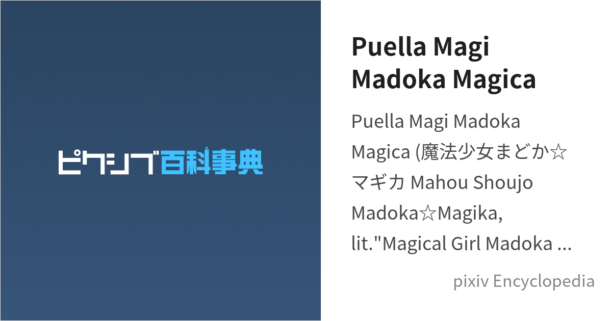Mahou Shoujo Madoka☆Magica: Majuu-hen, Mahou Shoujo Madoka☆Magica - Puella  Magi Wikia
