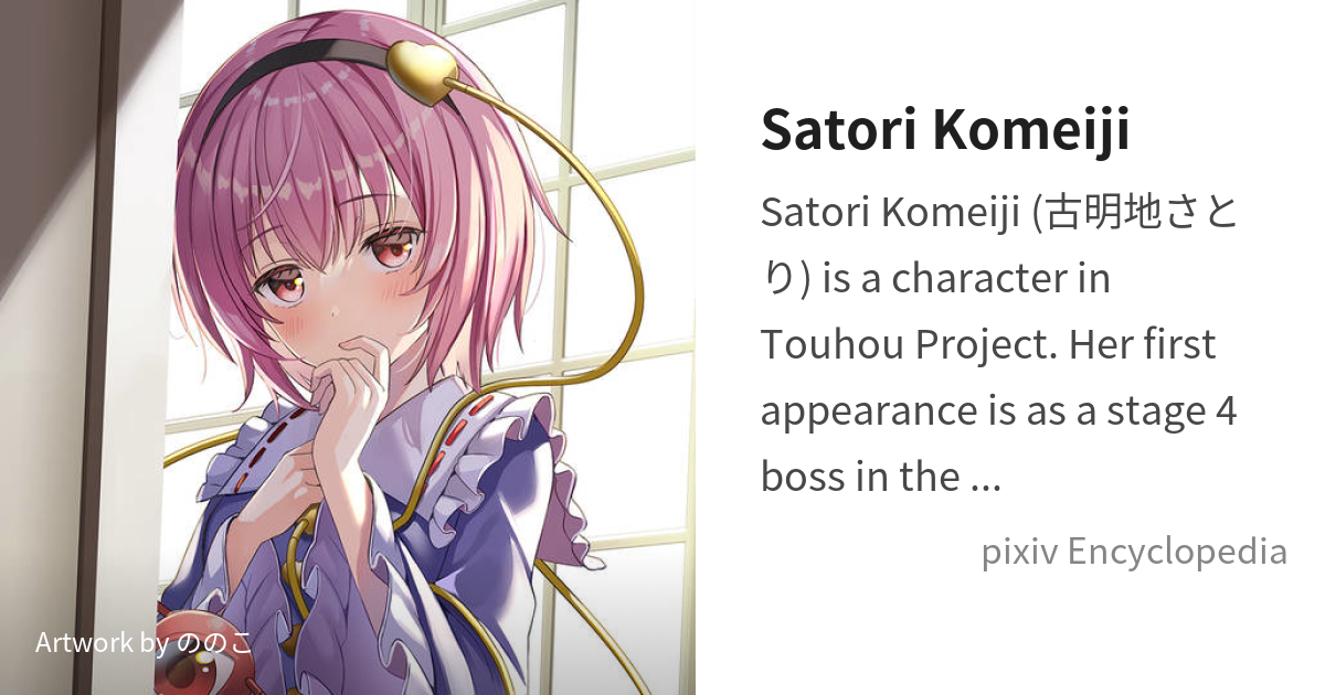 Foul Detective Satori - Touhou Wiki - Characters, games, locations