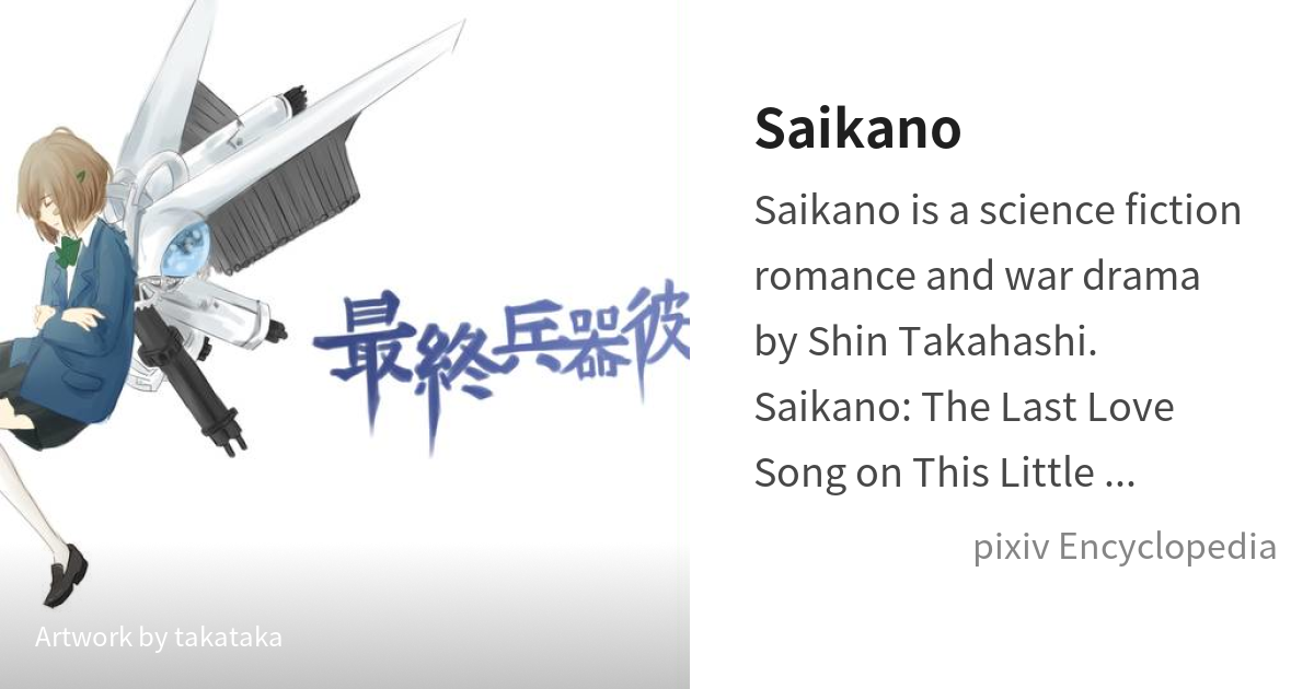 Saikano OVA: Another Love Song (2006)