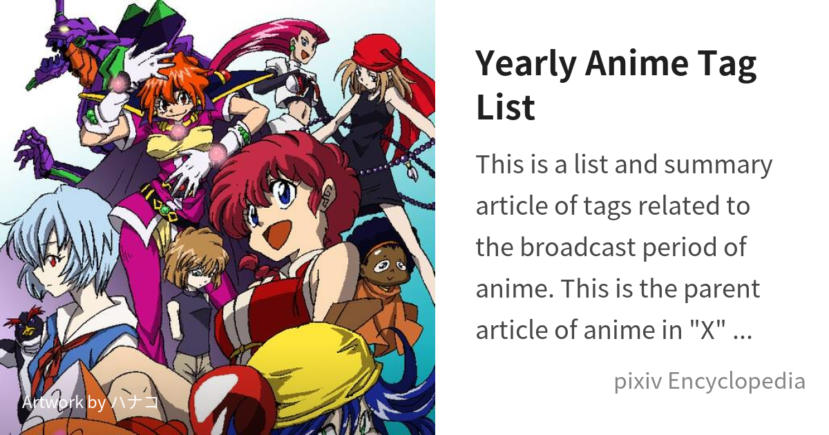 Yearly Anime Tag List is... pixiv Encyclopedia