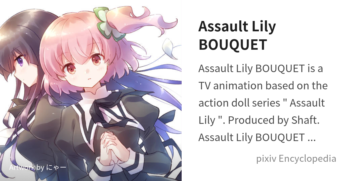 取り扱い店舗 Assault Lily BOUQUET TV Animation series - DVD/ブルーレイ