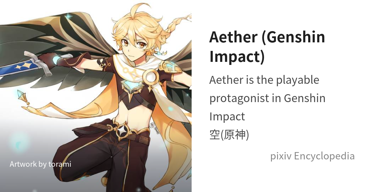 Aether (Genshin Impact) is... - pixiv Encyclopedia