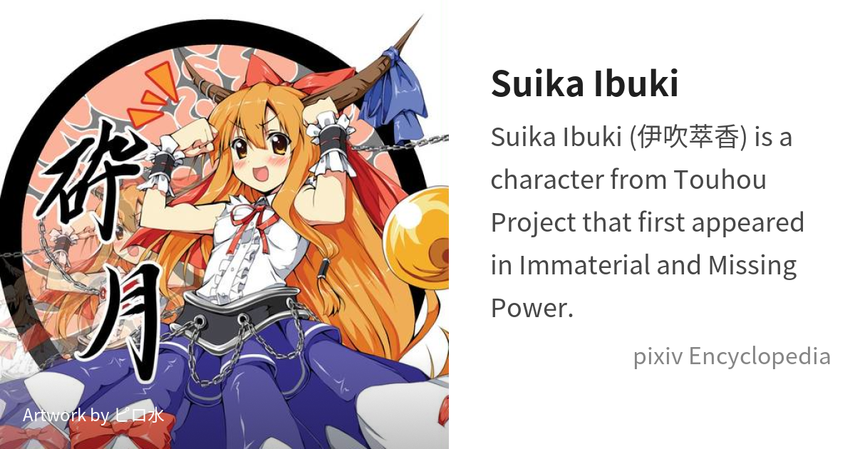 Suika Ibuki - Touhou Wiki - Characters, games, locations, and more