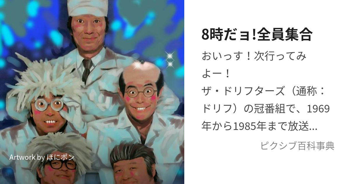 ドリフターズ ８時だよ全員集合 ハッピ はっぴ (ピンク) よろしき