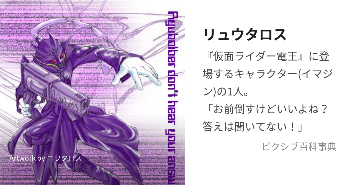 リュウタロス (りゅうたろす)とは【ピクシブ百科事典】