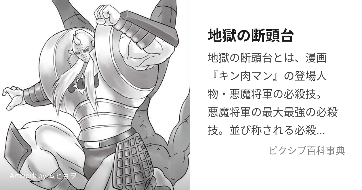 キン肉マン 悪魔将軍 地獄の断頭台 セル画 - 作品別