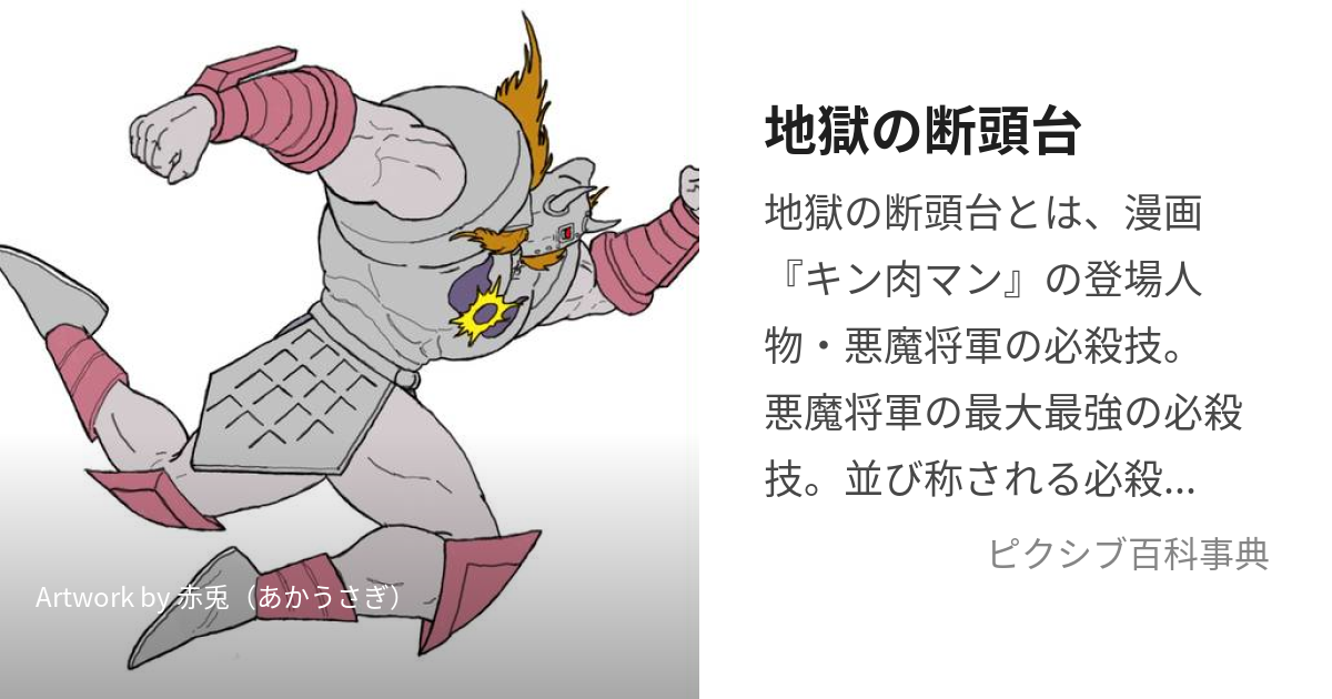 キン肉マン 悪魔将軍 地獄の断頭台 セル画 - 作品別