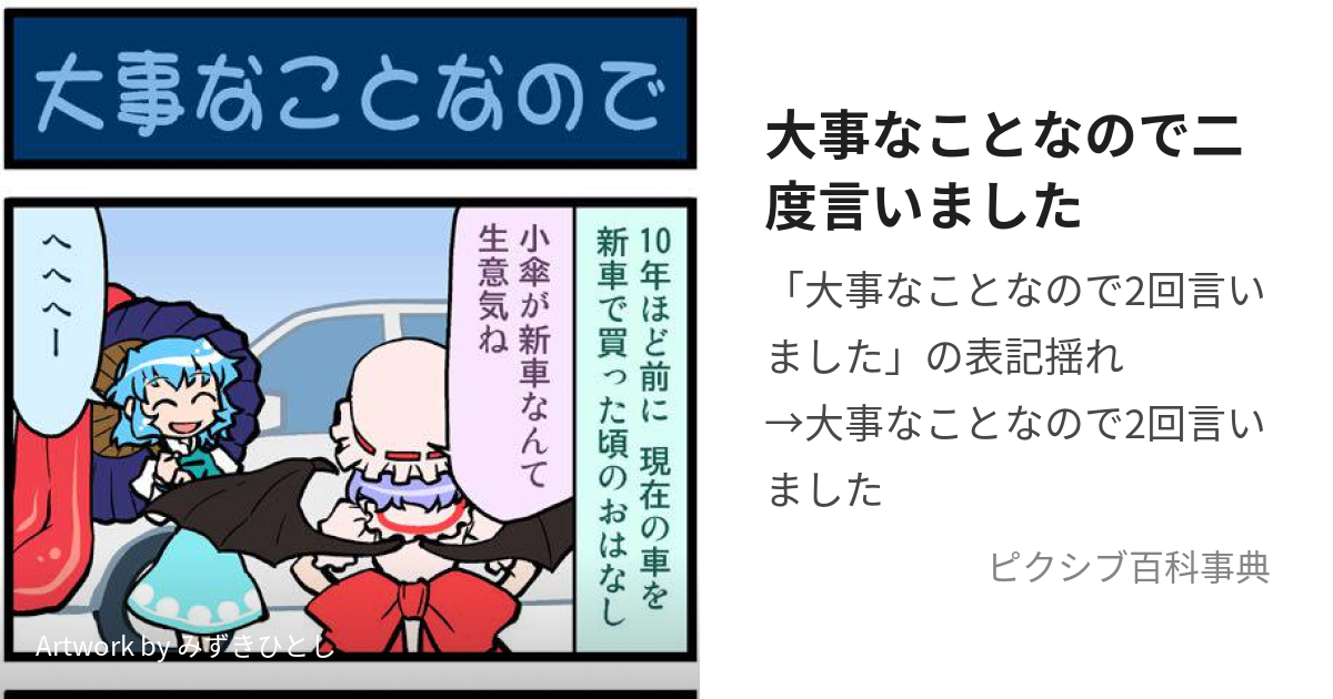 大事なことなので二度言いました (だいじなことなのでにどいいました