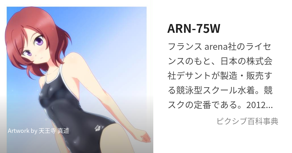 ARN-75W (えーあーるえぬななごーだぶりゅー)とは【ピクシブ百科事典】