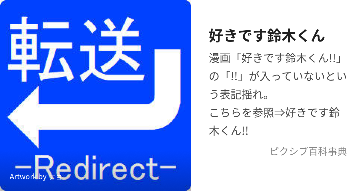 好きです鈴木くん！！超希少！複製原画-