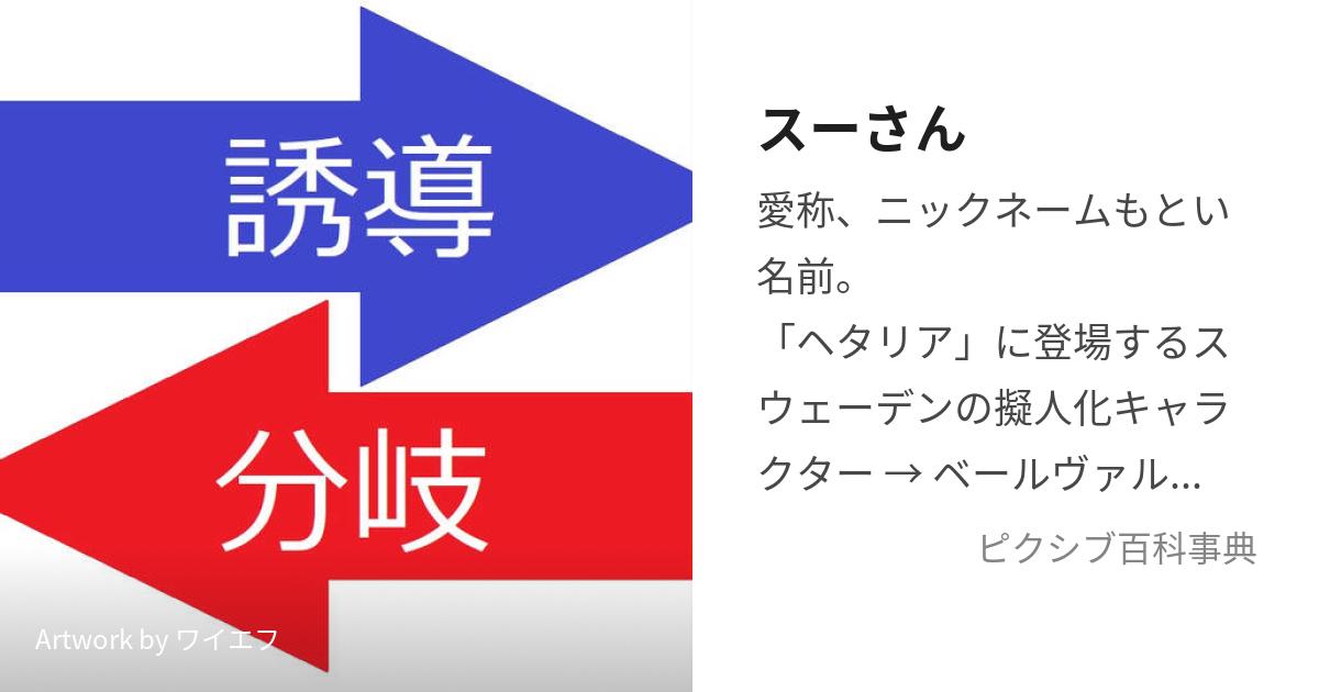 スーさん (すーさん)とは【ピクシブ百科事典】