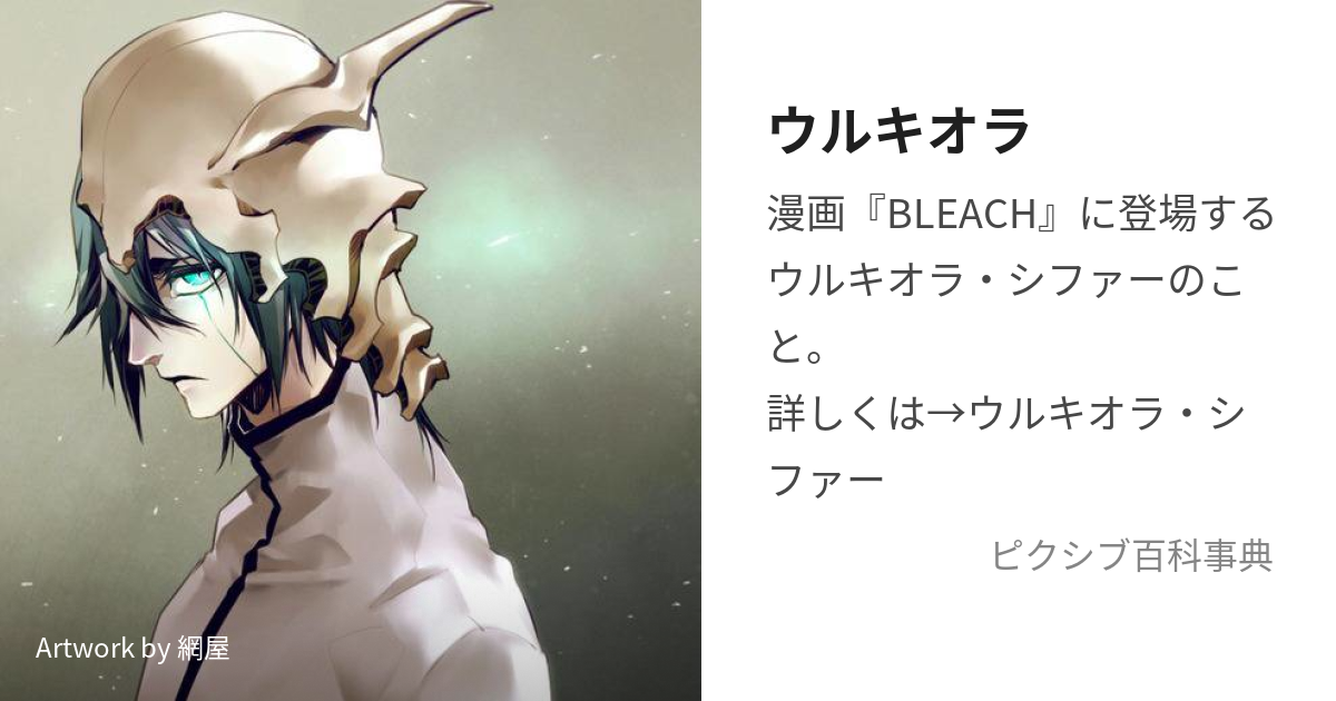 缶バッチアクリルキーホルダーBLEACH ウルキオラ - ピンズ・ピンバッジ