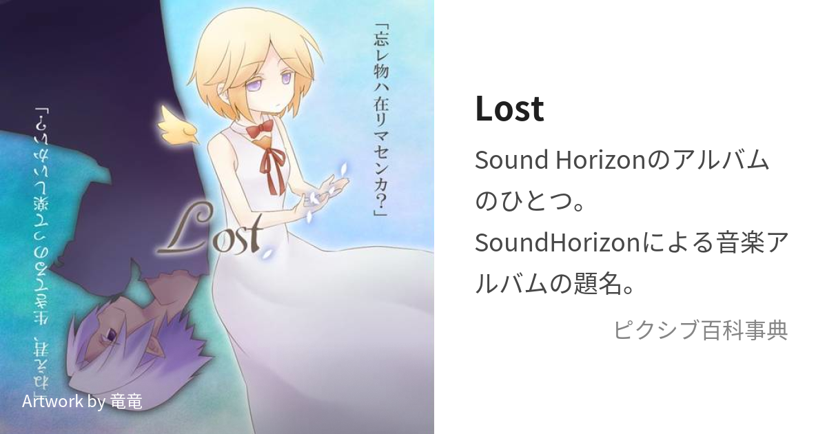 (大幅値下げ) SoundHorizon Lostエンタメ/ホビー