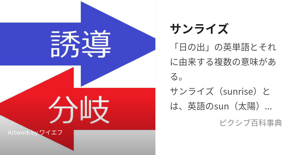 サンライズ (さんらいず)とは【ピクシブ百科事典】