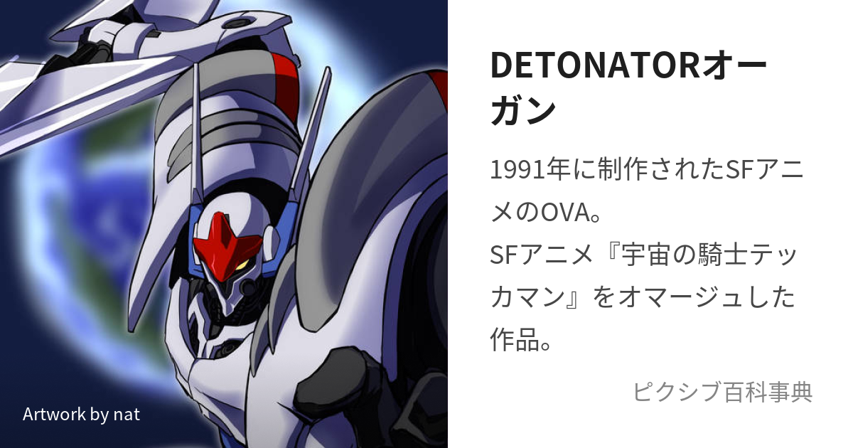 Aセル画 DETONATORオーガン（デトネイター・オーガン） 其の1 - セル画