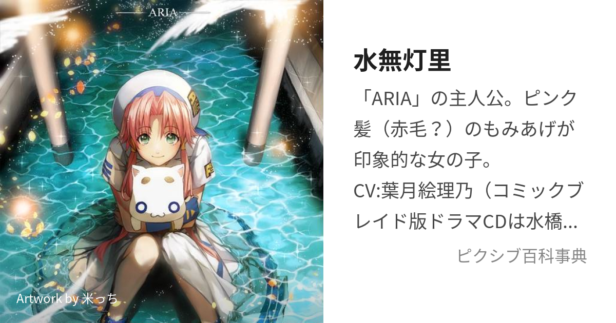 フレア FLARE ARIA 水無灯里 フィギュア - コミック/アニメ
