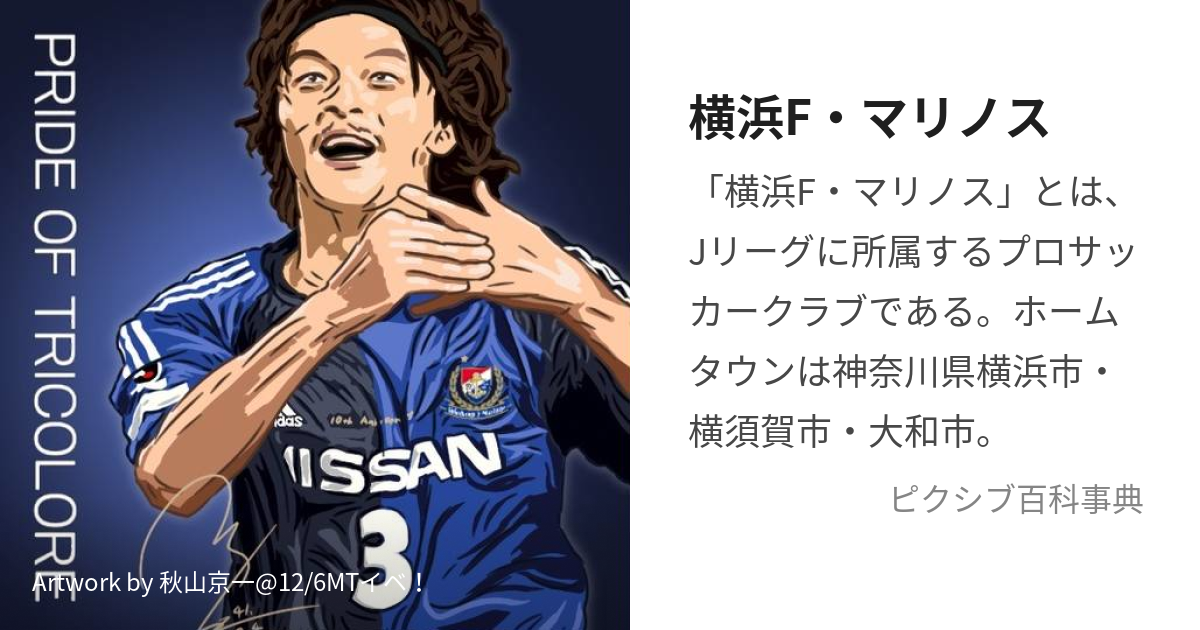 珍 ゆず「We are F・Marinos」横浜F・マリノスサポーターソング 未開封 - 邦楽