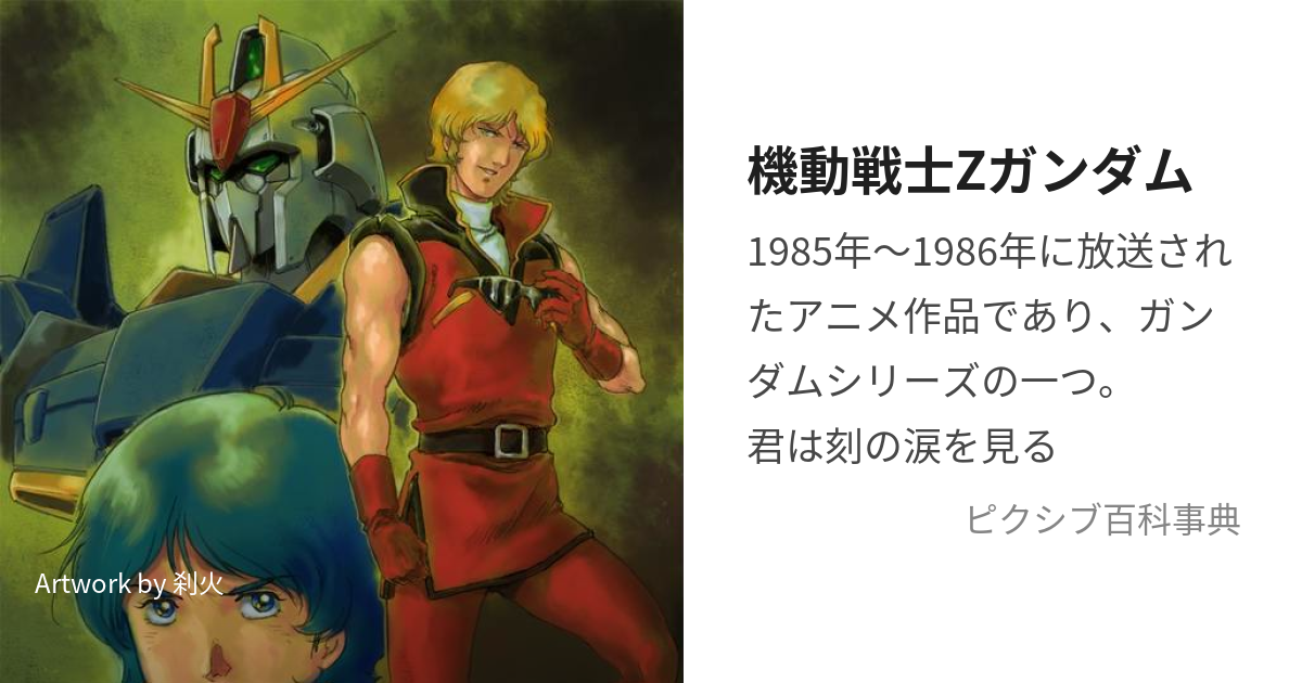 ジ・アニメ 読ま フィルムコミックス 機動戦士Ｚガンダム 10冊