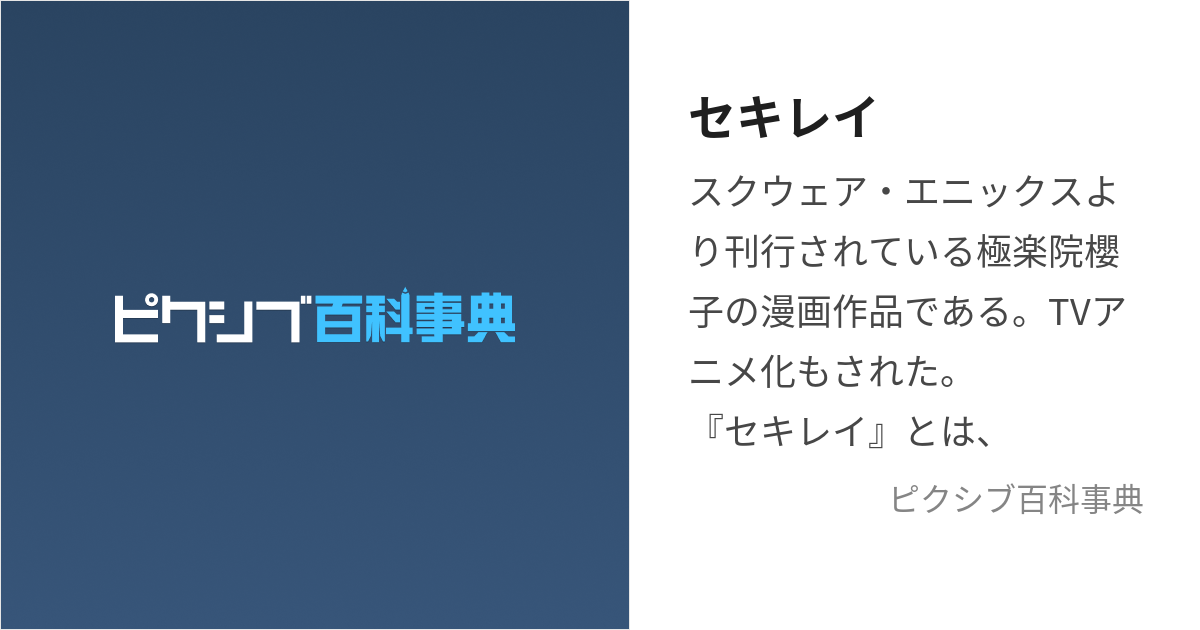 セキレイ (せきれい)とは【ピクシブ百科事典】