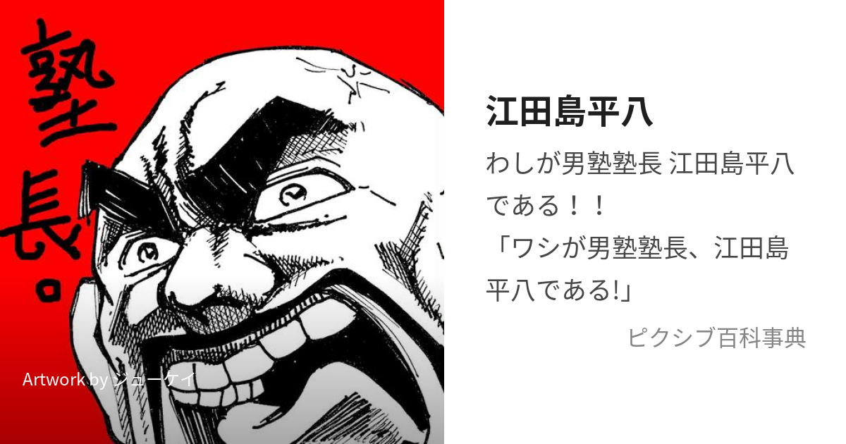 江田島平八 えだじまへいはち とは【ピクシブ百科事典】