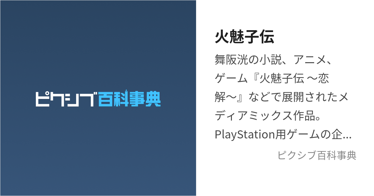 火魅子伝 (ひみこでん)とは【ピクシブ百科事典】