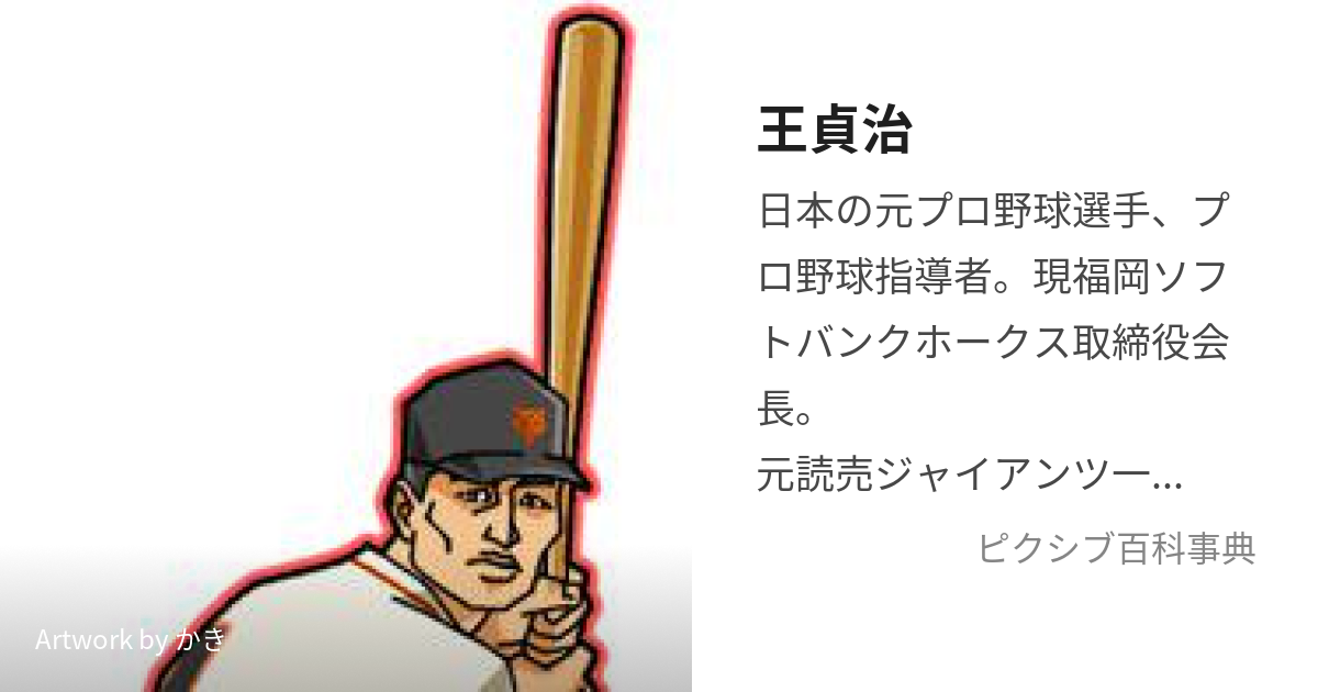 日本卸売り 巨人 長嶋選手 王選手 張本選手 おぼんです - タレントグッズ