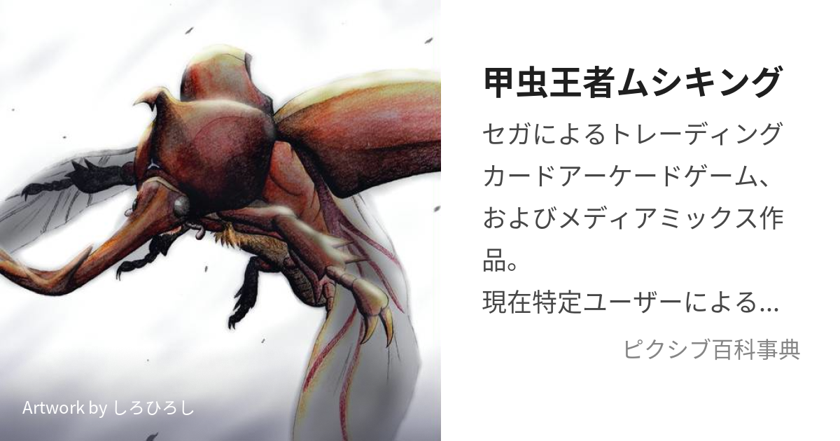 【未開封】甲虫王者ムシキング　ヘルクレスオオカブト　5周年記念　555枚限定